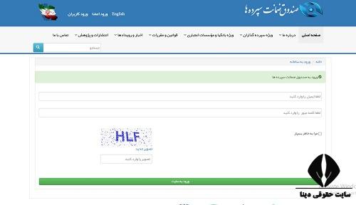 ورود به سامانه صندوق ضمانت سپرده ها